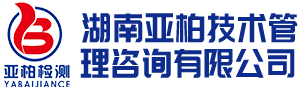 湖南亚柏技术管理咨询有限公司