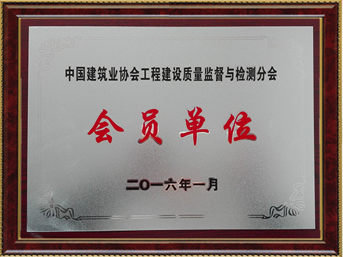 会员单位证书