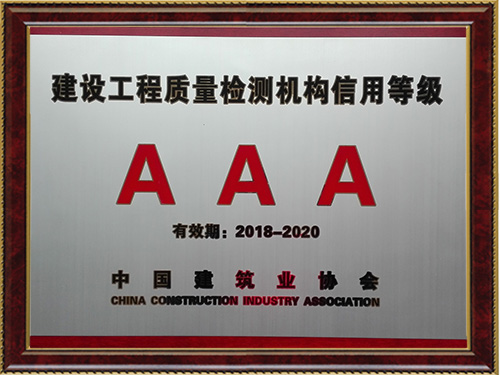 AAA证书
