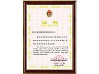 2010年混凝土外加剂检测能力证书