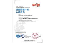 质量管理体系认证证书