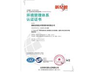 环境管理体系认证证书