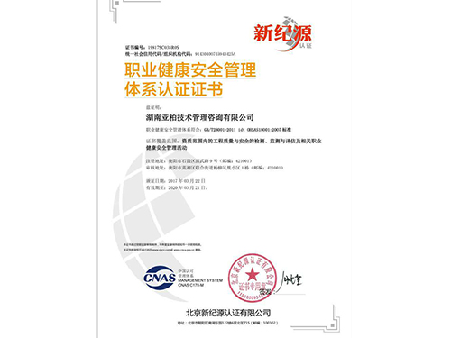 健康安全管理认证证书