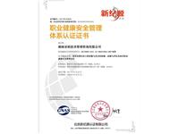 健康安全管理认证证书