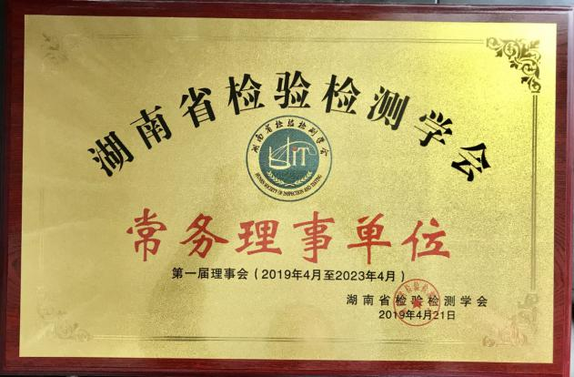 省检验检测学会证书