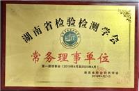 省检验检测学会证书