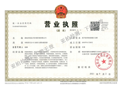 营业执照