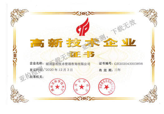 高新技术企业证书
