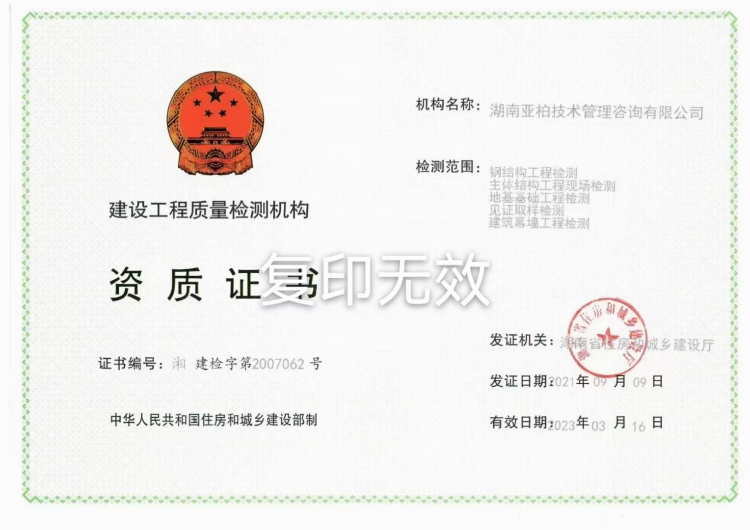 资质证书