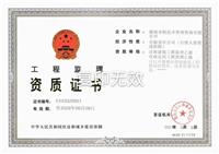 工程监理资质证书