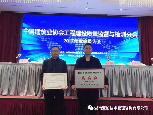 湖南亚柏技术管理咨询有限公司,衡阳房屋建设工程监测,结构安全性评估 湖南亚柏技术管理咨询有限公司,衡阳房屋建设工程监测,结构安全性评估