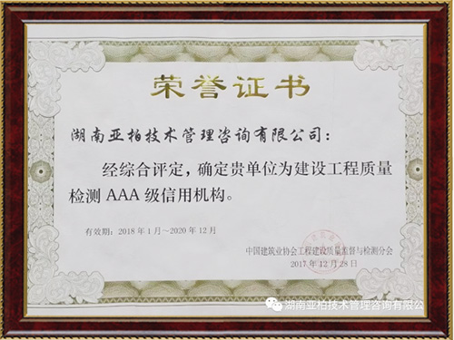 湖南亚柏技术管理咨询有限公司,衡阳房屋建设工程监测,结构安全性评估 湖南亚柏技术管理咨询有限公司,衡阳房屋建设工程监测,结构安全性评估