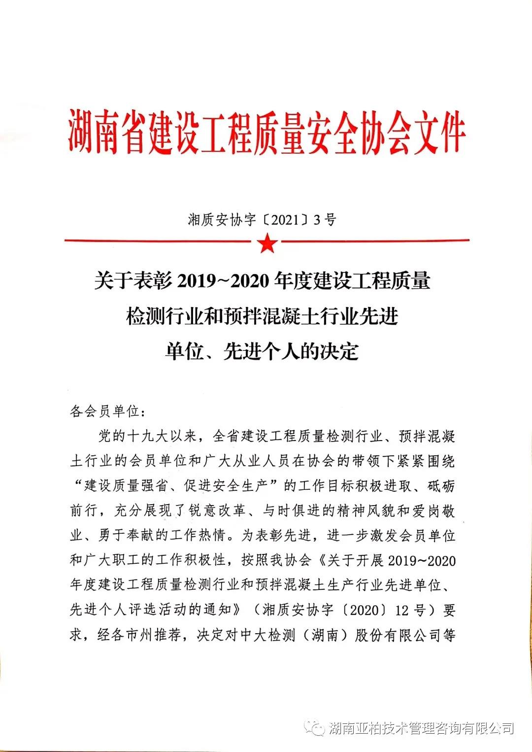 亚柏检测，湖南亚柏技术咨询,衡阳房屋建设工程监测,结构安全性评估