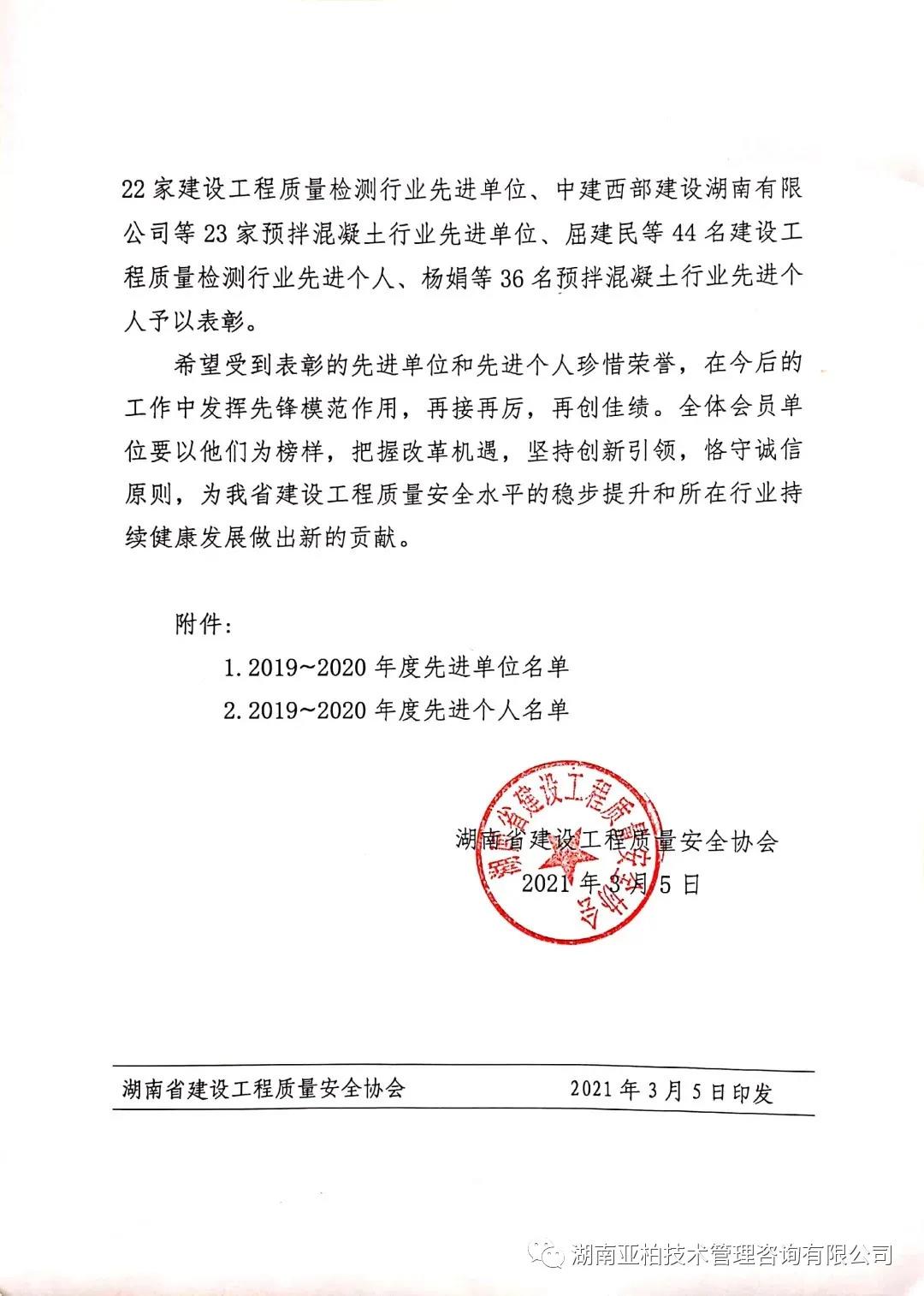 亚柏检测，湖南亚柏技术咨询,衡阳房屋建设工程监测,结构安全性评估