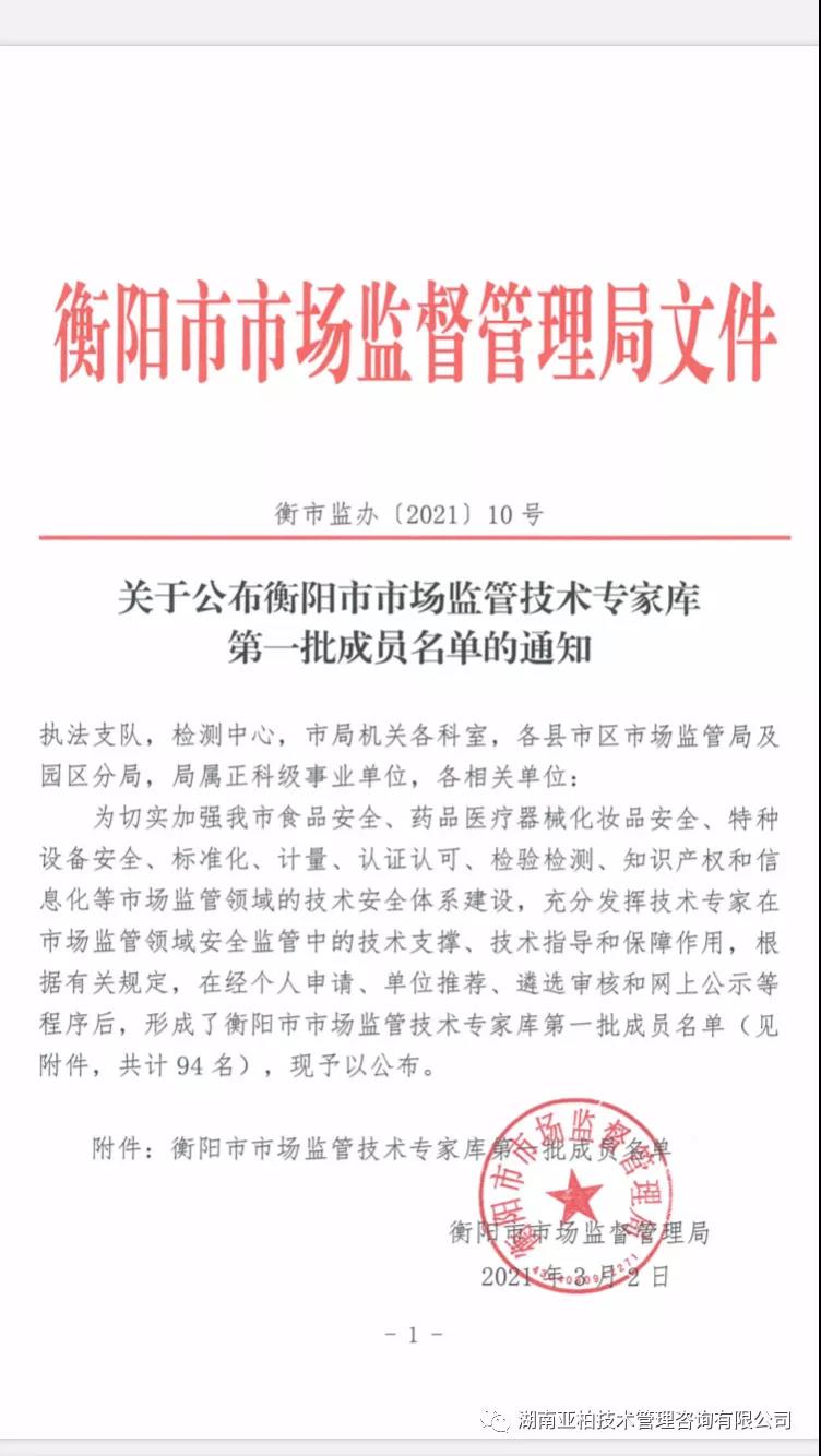 亚柏检测，湖南亚柏技术咨询,衡阳房屋建设工程监测,结构安全性评估