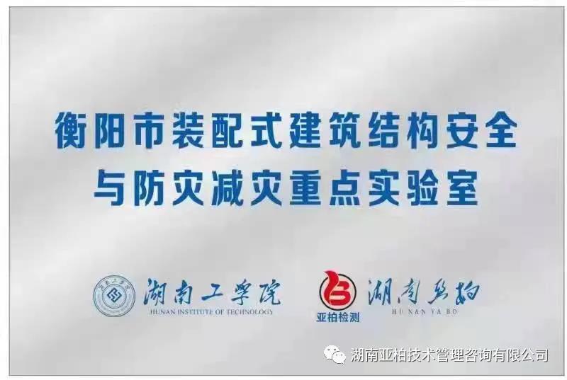 亚柏检测，湖南亚柏技术咨询,衡阳房屋建设工程监测,结构安全性评估