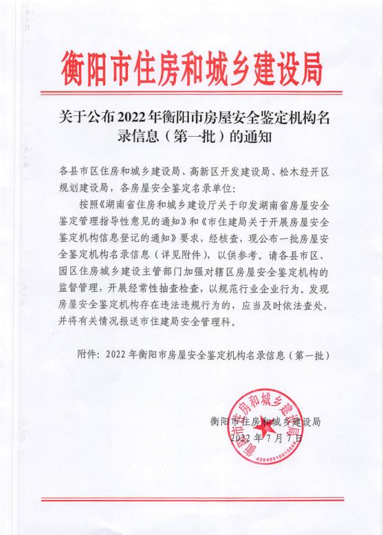 亚柏检测，湖南亚柏技术咨询,衡阳房屋建设工程监测,结构安全性评估